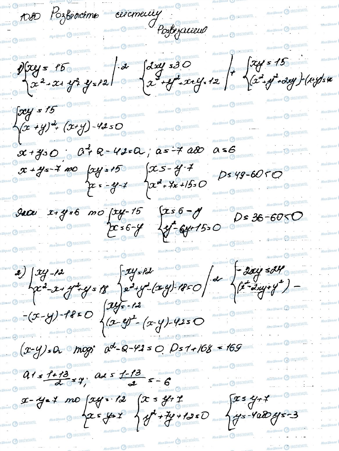 ГДЗ Алгебра 9 класс страница 1080