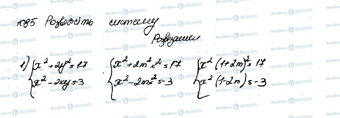 ГДЗ Алгебра 9 клас сторінка 1085