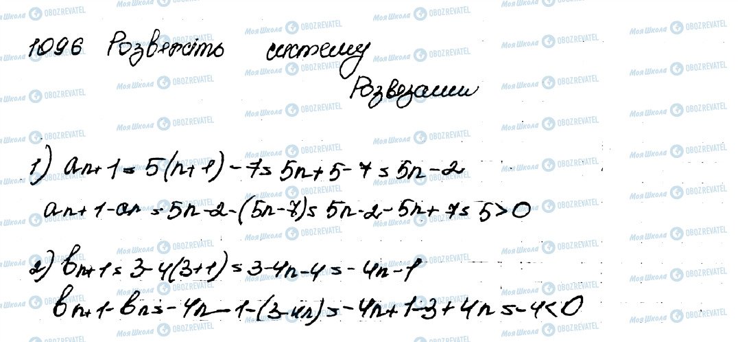 ГДЗ Алгебра 9 клас сторінка 1096
