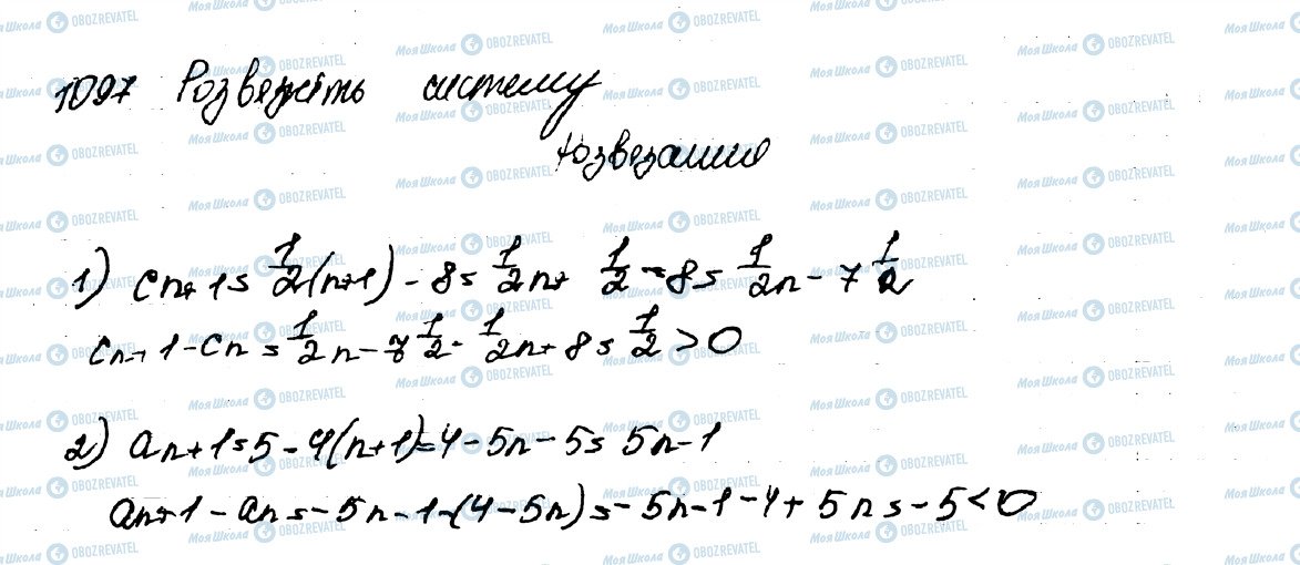 ГДЗ Алгебра 9 класс страница 1097