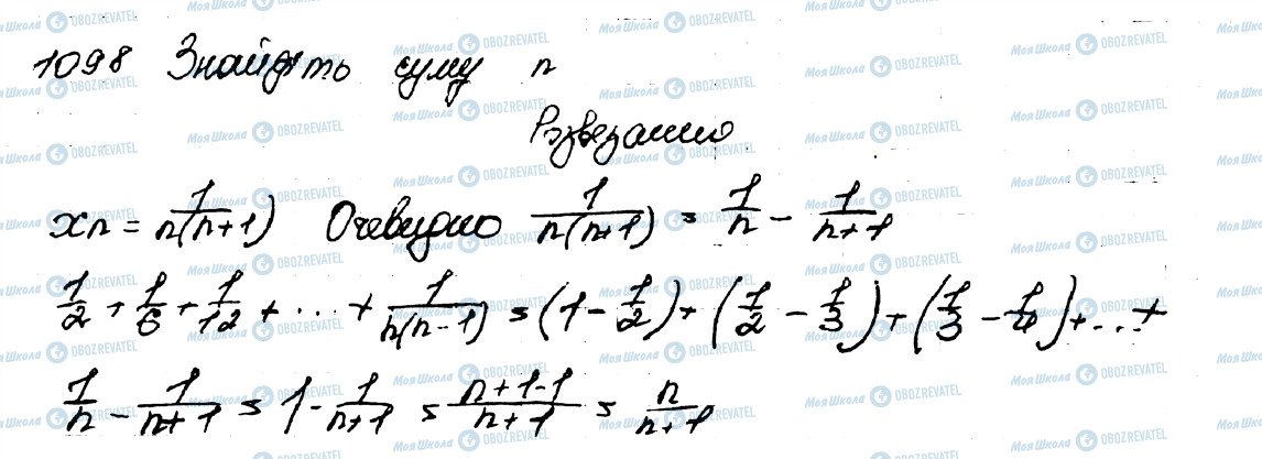 ГДЗ Алгебра 9 клас сторінка 1098