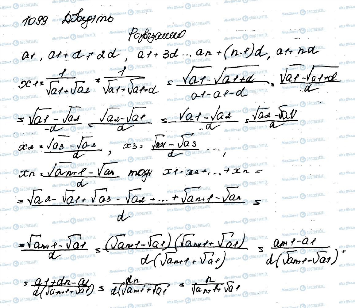 ГДЗ Алгебра 9 клас сторінка 1099