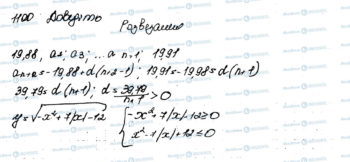 ГДЗ Алгебра 9 класс страница 1100