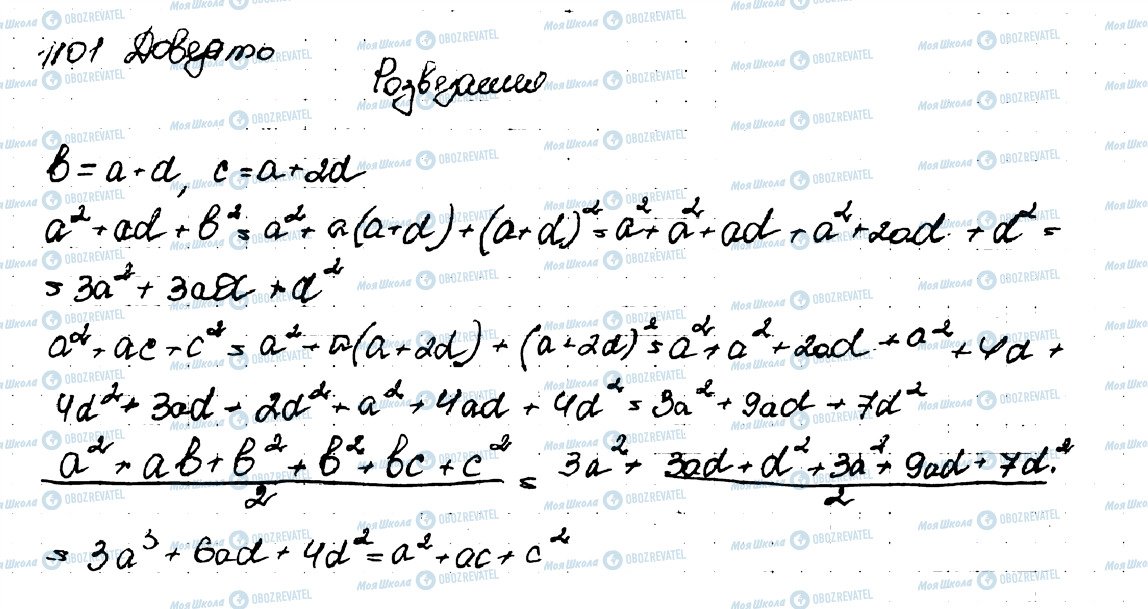 ГДЗ Алгебра 9 клас сторінка 1101