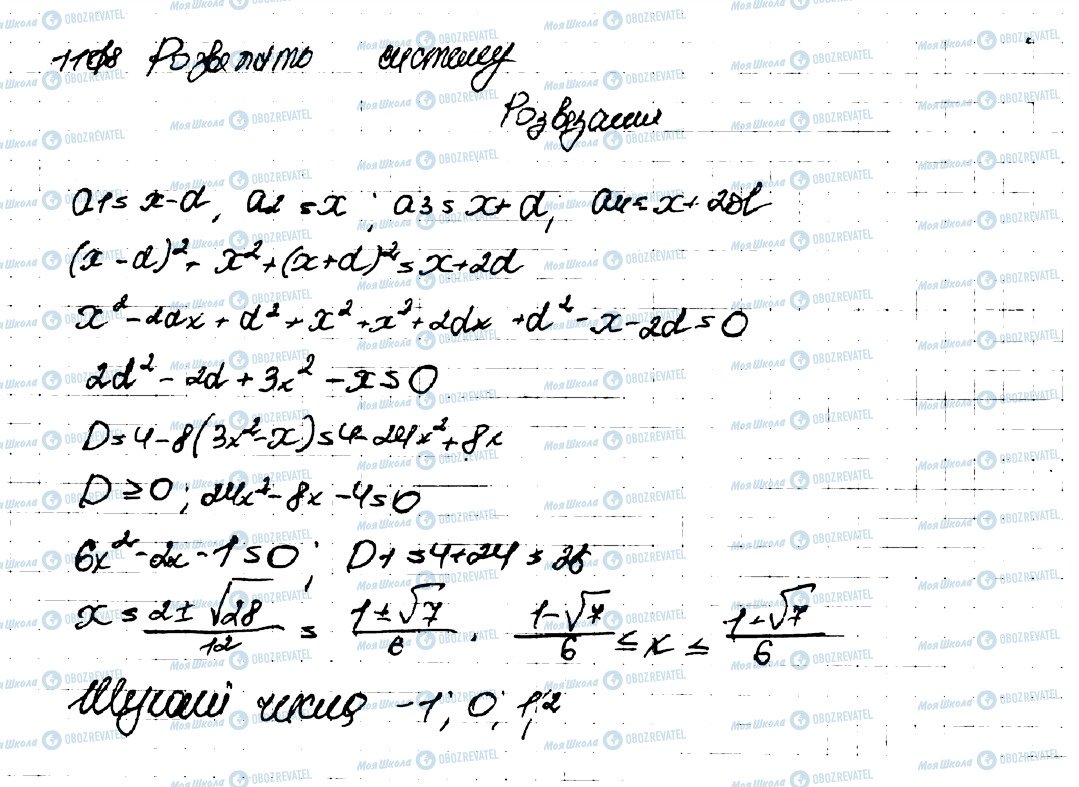 ГДЗ Алгебра 9 клас сторінка 1108