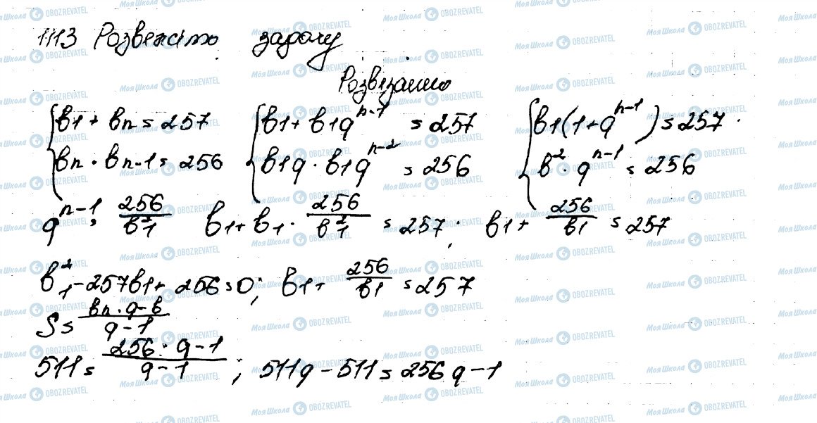 ГДЗ Алгебра 9 клас сторінка 1113