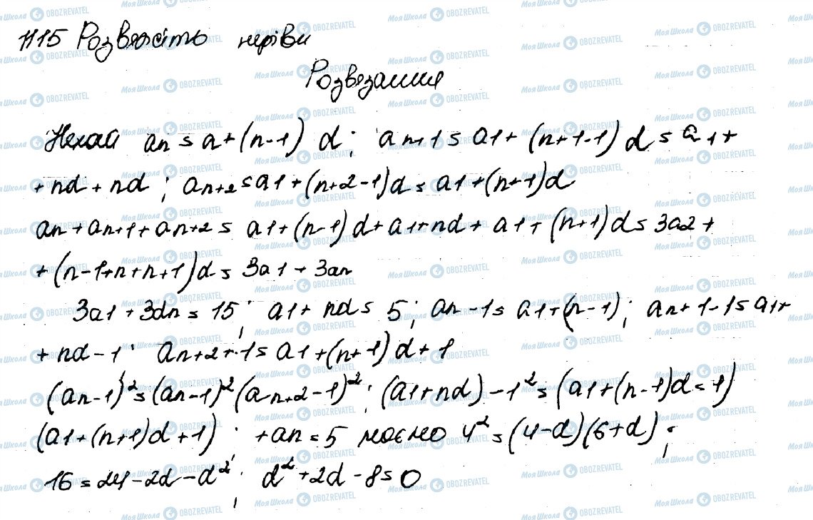 ГДЗ Алгебра 9 клас сторінка 1115