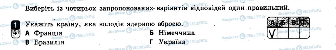 ГДЗ Географія 9 клас сторінка 1