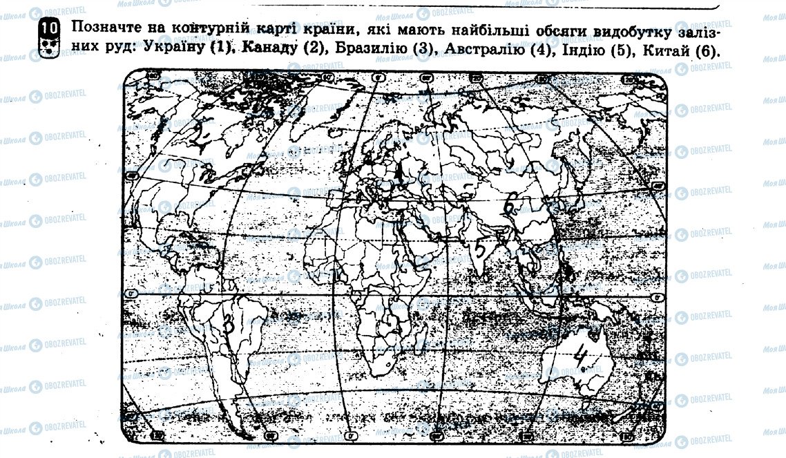 ГДЗ География 9 класс страница 10