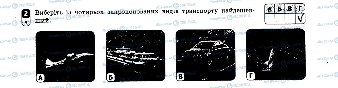 ГДЗ Географія 9 клас сторінка 2