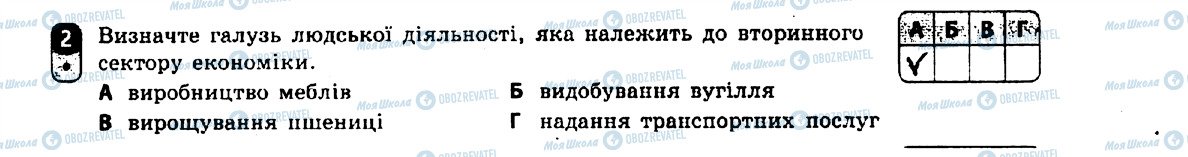 ГДЗ Географія 9 клас сторінка 2