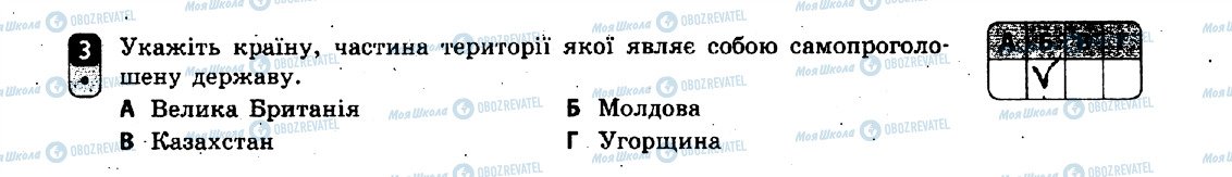 ГДЗ Географія 9 клас сторінка 3