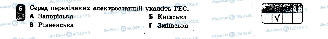 ГДЗ Географія 9 клас сторінка 6