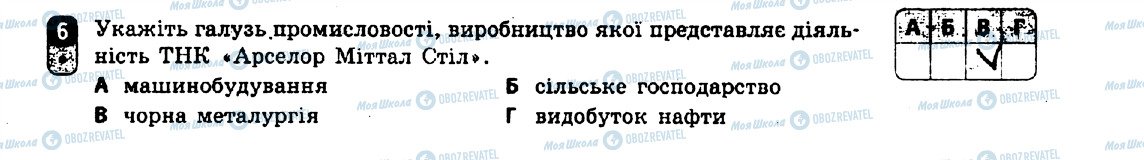 ГДЗ Географія 9 клас сторінка 6