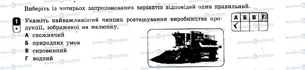 ГДЗ География 9 класс страница 1