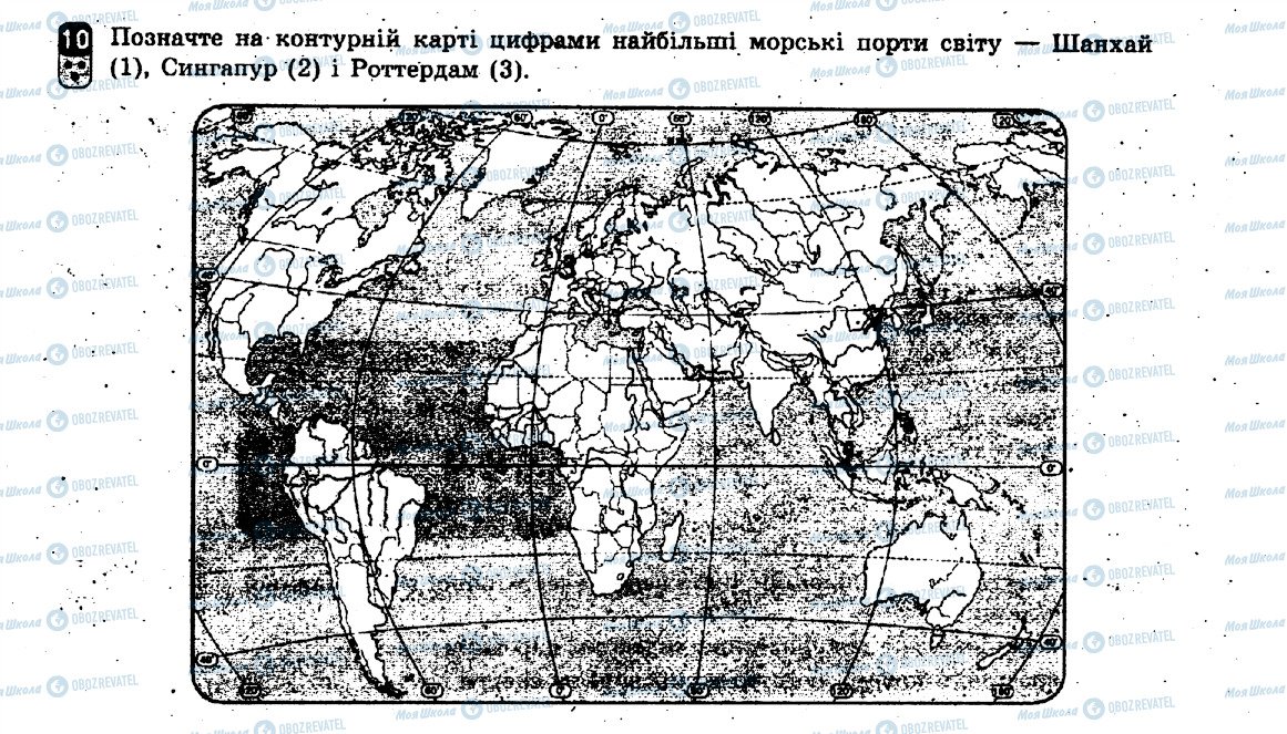 ГДЗ Географія 9 клас сторінка 10