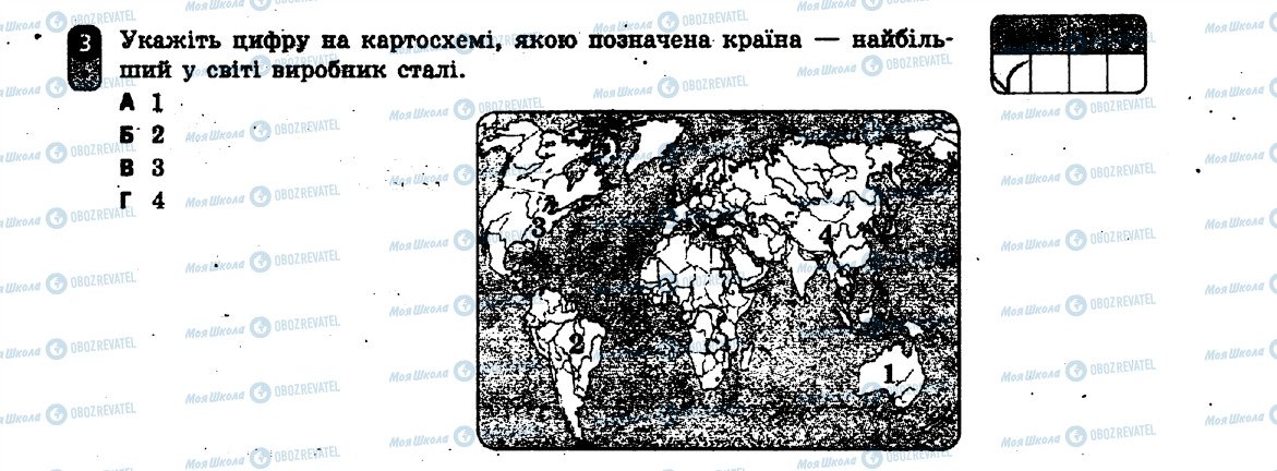 ГДЗ Географія 9 клас сторінка 3