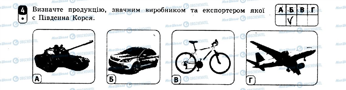 ГДЗ География 9 класс страница 4