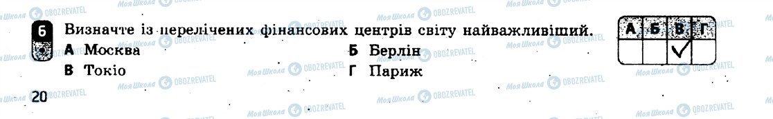 ГДЗ Географія 9 клас сторінка 6