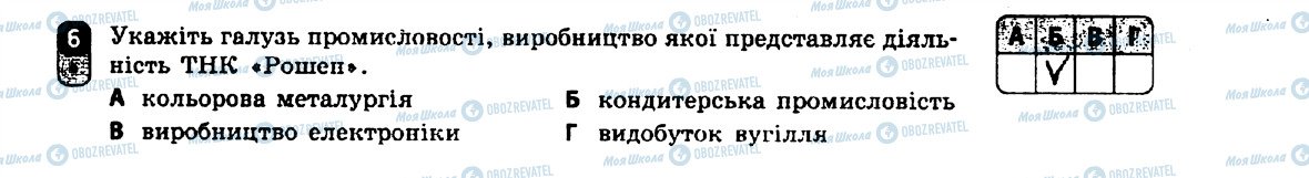 ГДЗ Географія 9 клас сторінка 6