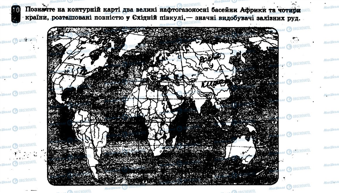 ГДЗ Географія 9 клас сторінка 10