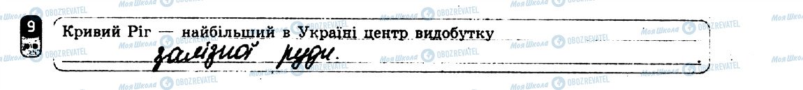 ГДЗ Географія 9 клас сторінка 9