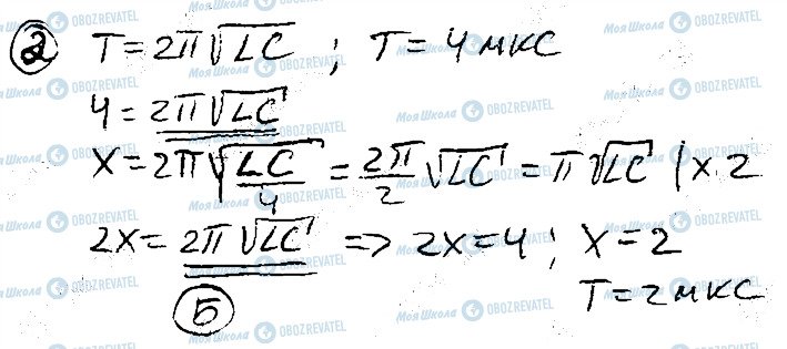 ГДЗ Физика 11 класс страница 2