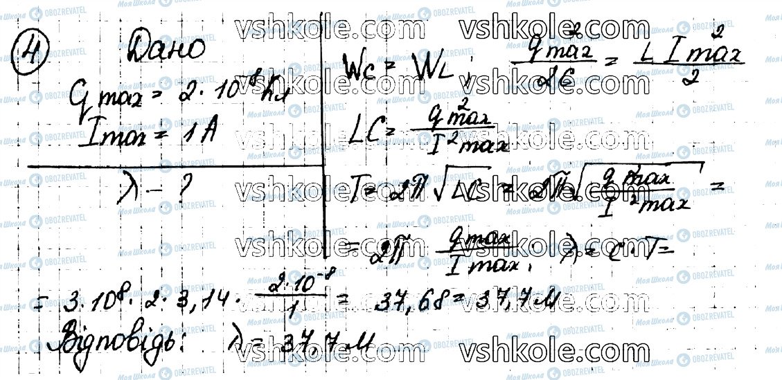 ГДЗ Фізика 11 клас сторінка 4