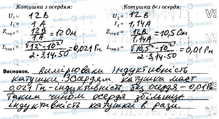 ГДЗ Фізика 11 клас сторінка 1