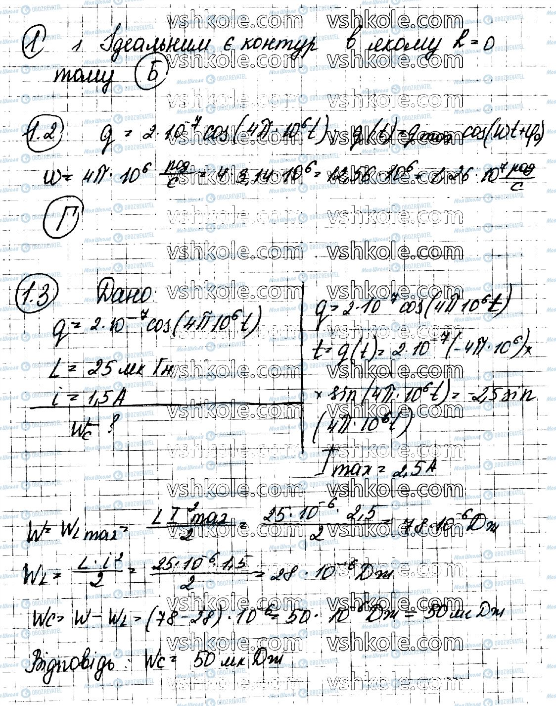 ГДЗ Фізика 11 клас сторінка 1