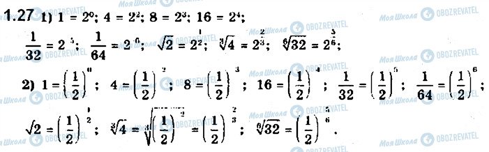 ГДЗ Математика 11 клас сторінка 27