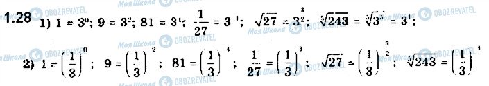 ГДЗ Математика 11 класс страница 28