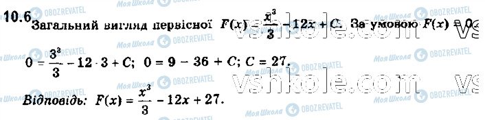 ГДЗ Математика 11 клас сторінка 6