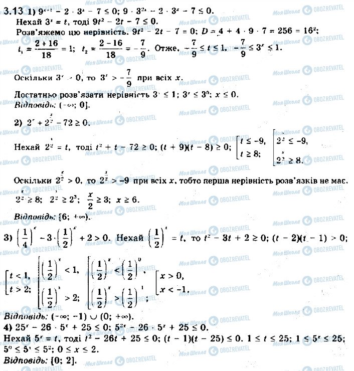 ГДЗ Математика 11 клас сторінка 13