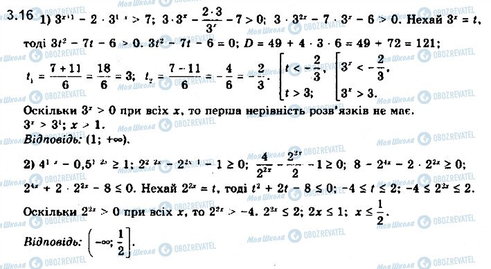 ГДЗ Математика 11 класс страница 16