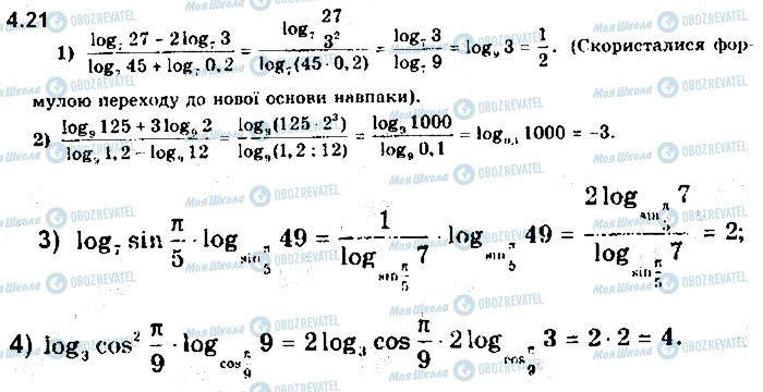 ГДЗ Математика 11 клас сторінка 21