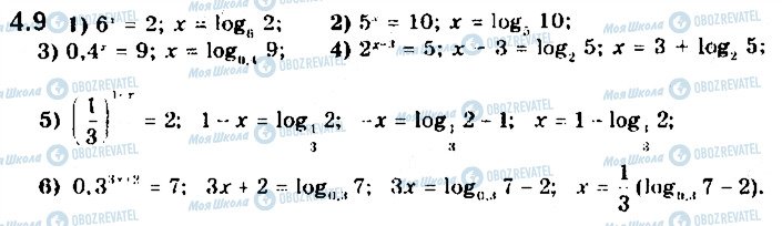 ГДЗ Математика 11 клас сторінка 9