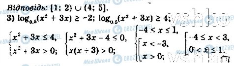 ГДЗ Математика 11 клас сторінка 10