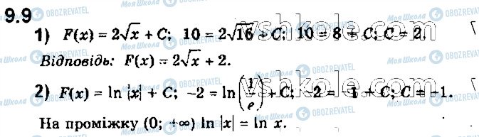 ГДЗ Математика 11 клас сторінка 9