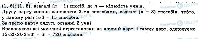 ГДЗ Математика 11 клас сторінка 418