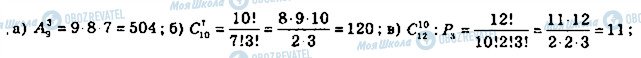ГДЗ Математика 11 клас сторінка 427