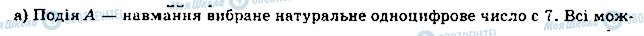 ГДЗ Математика 11 клас сторінка 517