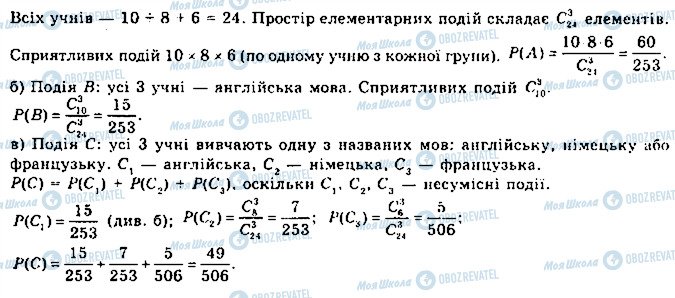 ГДЗ Математика 11 клас сторінка 533