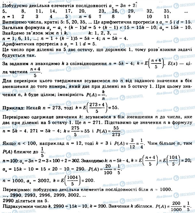 ГДЗ Математика 11 клас сторінка 538
