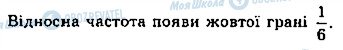 ГДЗ Математика 11 клас сторінка 550