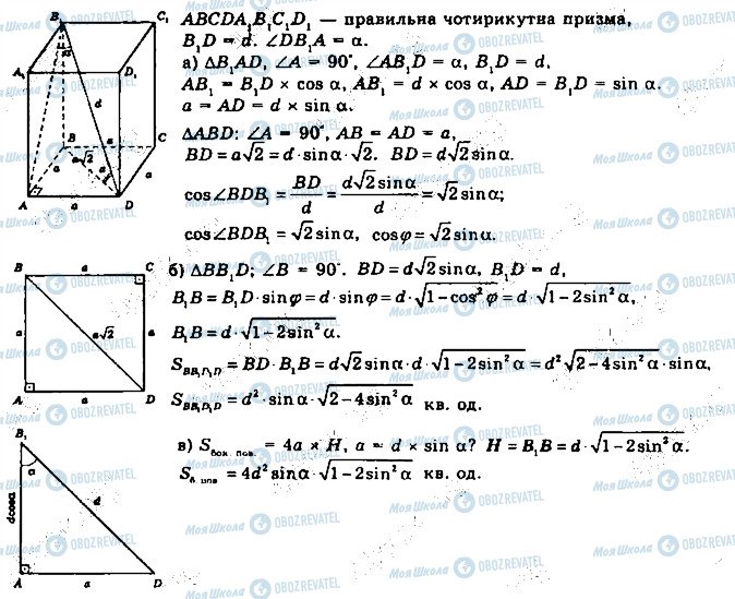 ГДЗ Математика 11 клас сторінка 644