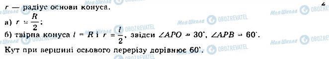 ГДЗ Математика 11 клас сторінка 798