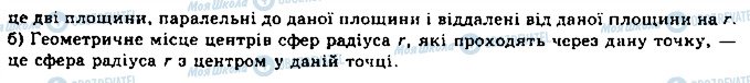 ГДЗ Математика 11 клас сторінка 821