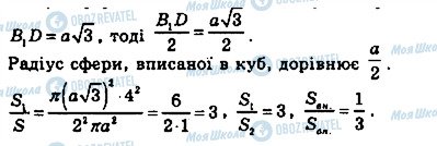 ГДЗ Математика 11 клас сторінка 871