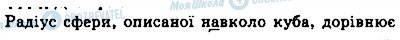 ГДЗ Математика 11 клас сторінка 871